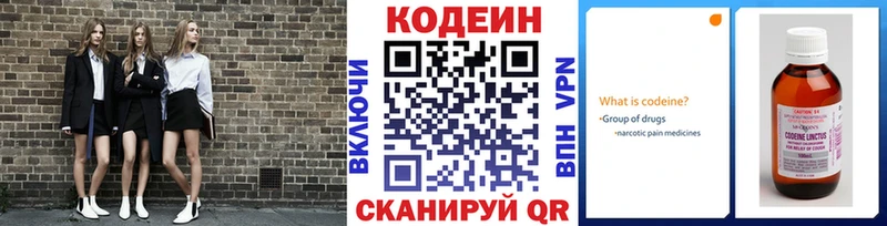 купить   Омутнинск  Кодеин Purple Drank 